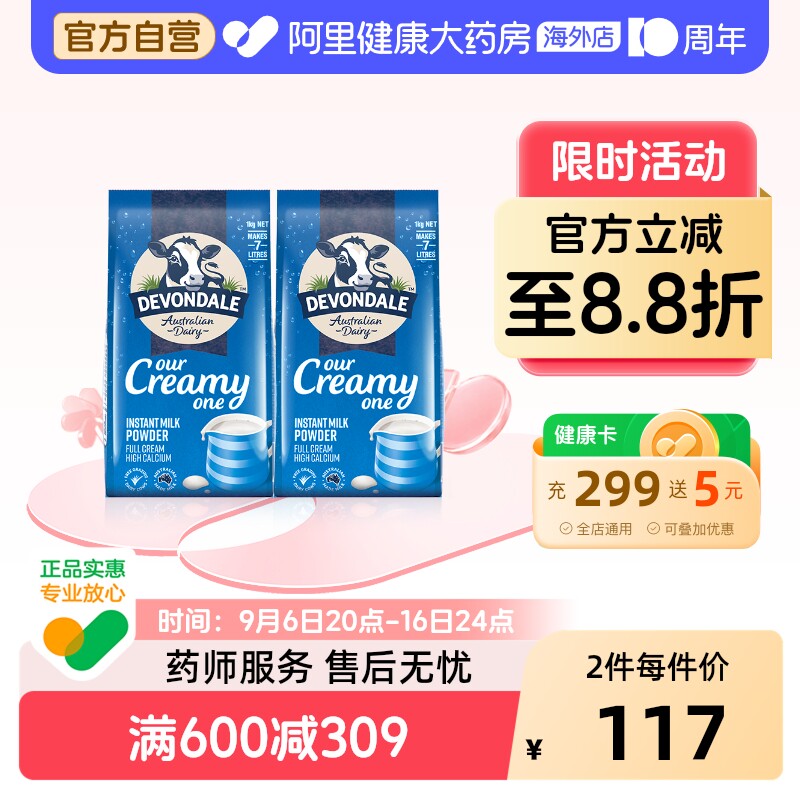 澳洲进口德运全脂高钙成人中老年青少年营养早餐牛奶粉1kg*2袋