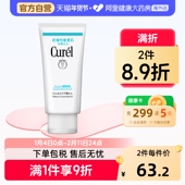 日本Curel珂润进口润浸保湿 卸妆啫喱 脸眼唇敏感肌温和清洁130ml