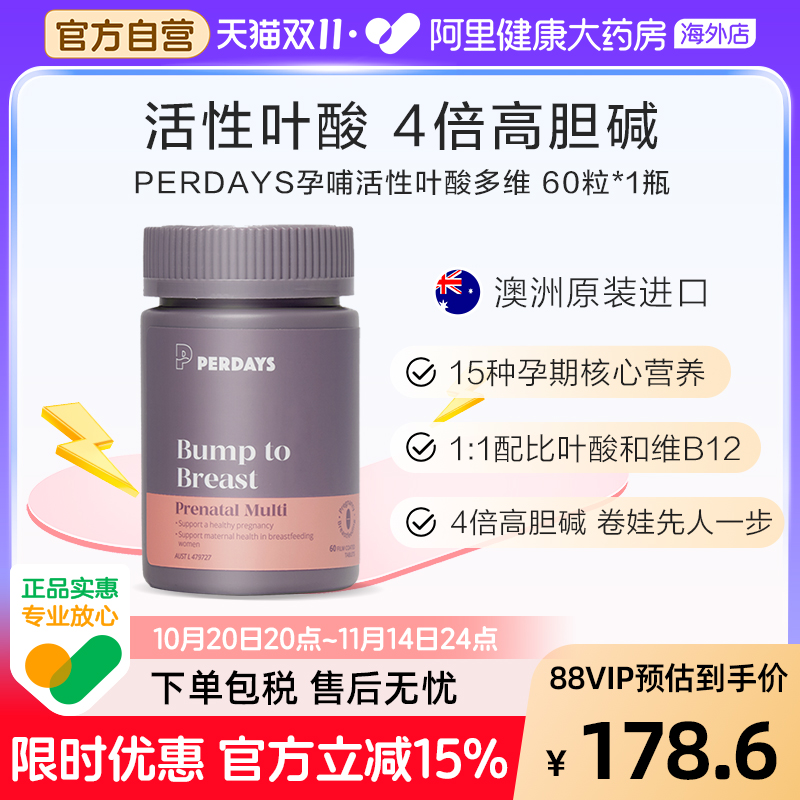 perdays备孕专研活性叶酸添加胆碱孕妇早期女性维生素