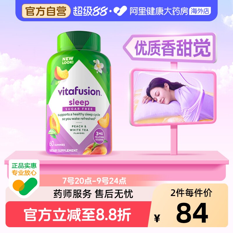 美国Vitafusion SleepWell 褪黑素成人软糖3mg含量睡眠糖60粒/瓶