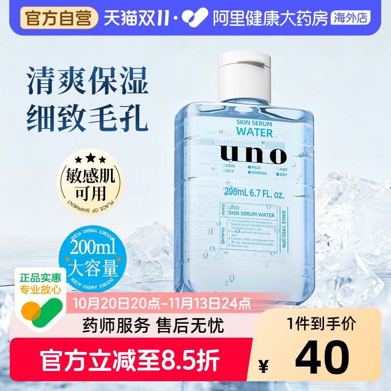 日本UNO吾诺男士护肤精华水爽肤水200ml清爽保湿补水舒缓控油祛痘