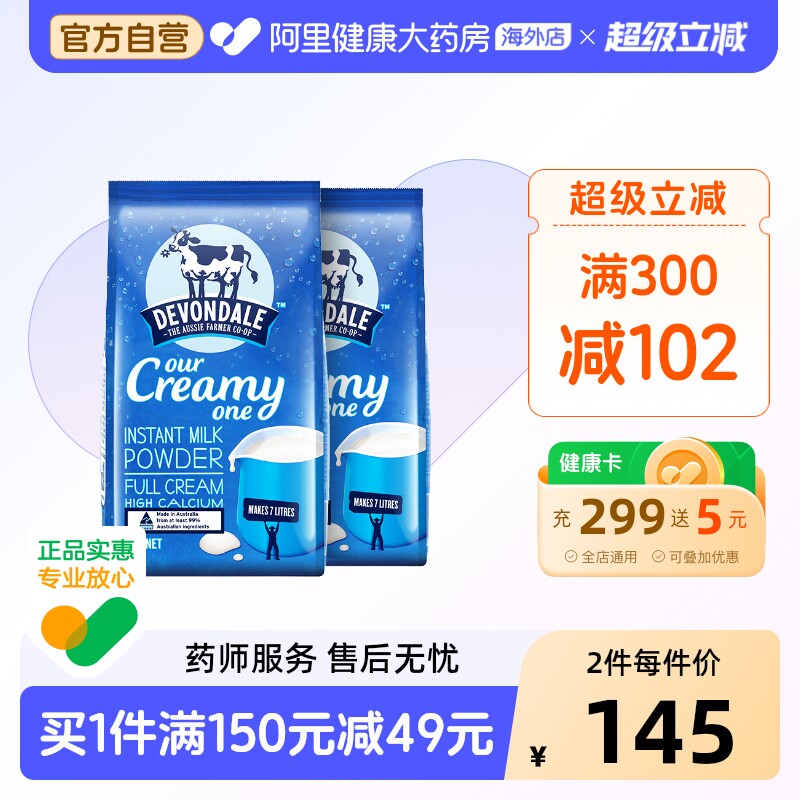 澳洲Devondale德运进口全脂成人冲饮牛奶粉速溶营养早餐1kg*2袋