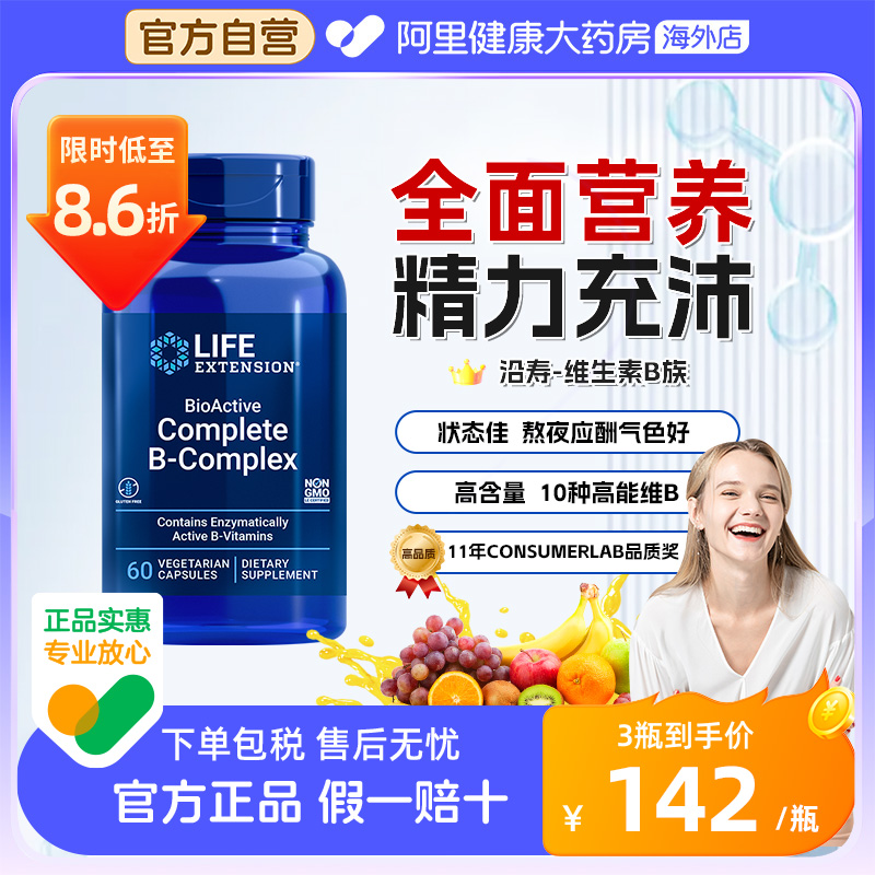 沿寿LIFE活性复合维生素B族进口