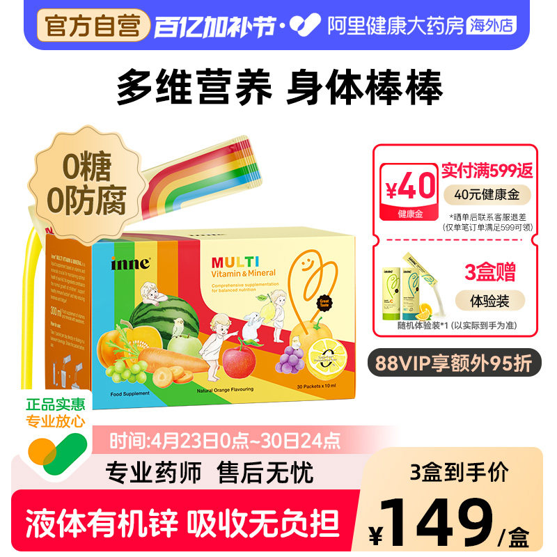 inne因你彩虹条多维锌多种维生素儿童复合维生素补锌身体棒