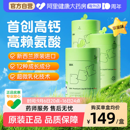 【3盒】BBK液体钙d3儿童补钙镁锌K2补充剂铁剂婴幼儿专用赖氨酸