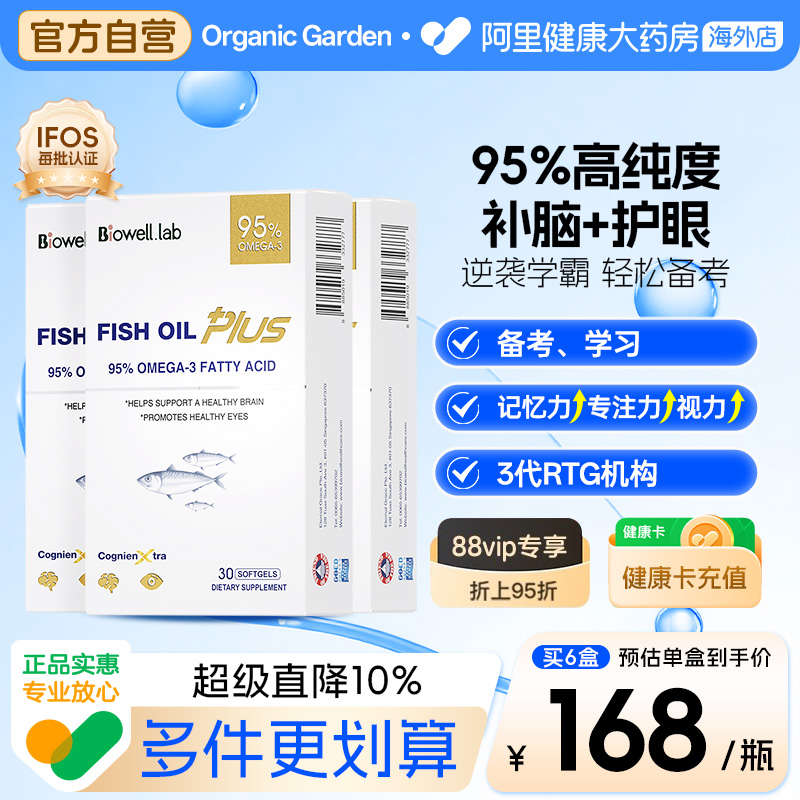 [3件]Biowell圣库克小金星鱼油plus学生青少年儿童dha补脑记忆力