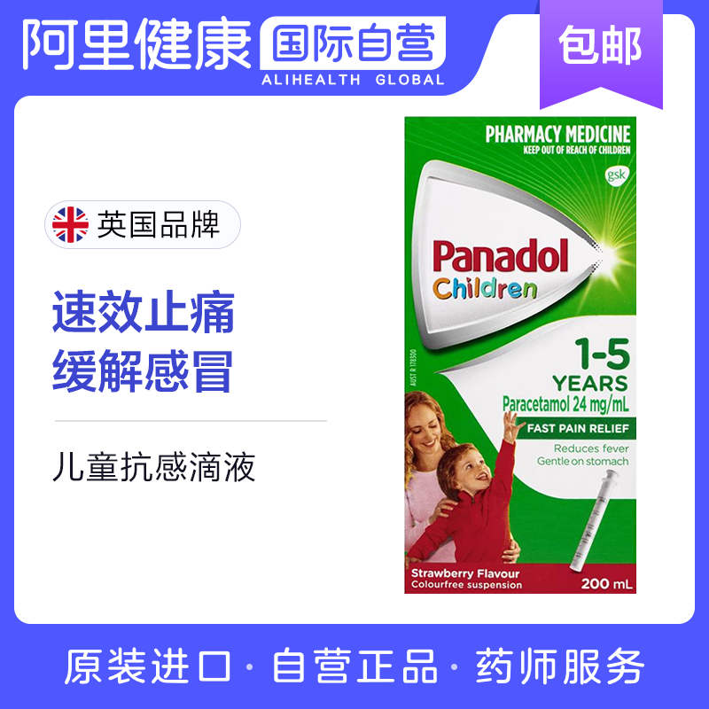 澳洲原版  儿童专用  速效止痛  缓解感冒