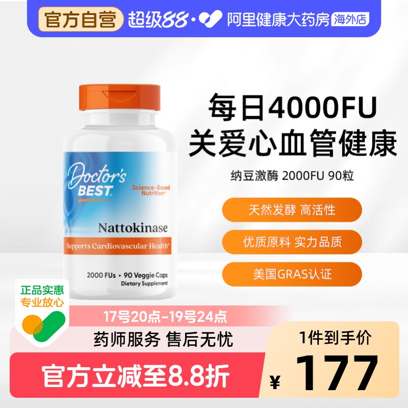 多特倍斯纳豆激酶软胶囊90粒装美国原装进口高活性素食型男女通用