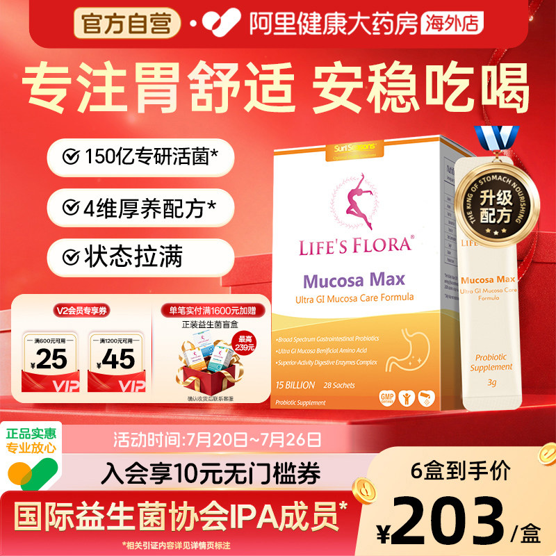 舒伯特金护卫益生菌养胃粉养护胃黏膜罗伊氏乳杆菌成人进口消化酶