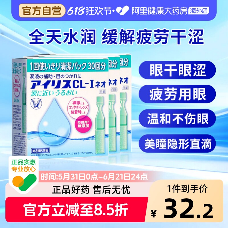 大正制药大正滴眼液人工泪液干涩日本疲劳眼药水缓解进口隐形眼镜