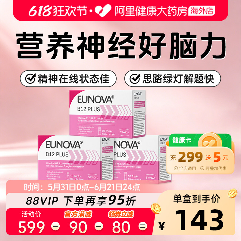 STADA史达德甲钴胺b12三盒装