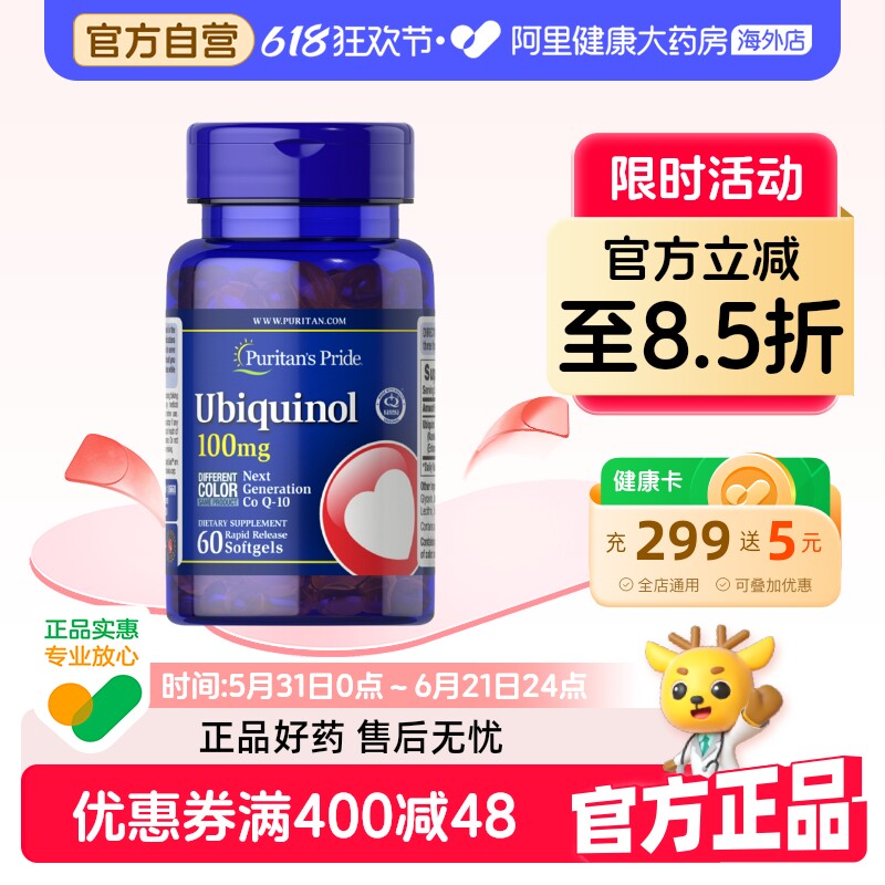 普丽普莱泛醇还原型辅酶q10胶囊100mg60粒8倍吸收备孕调理护心脏