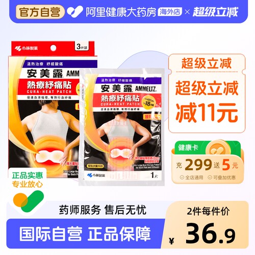 安美露温热舒痛贴3片原装官方正品止痛港版热疗进口镇痛风湿香港