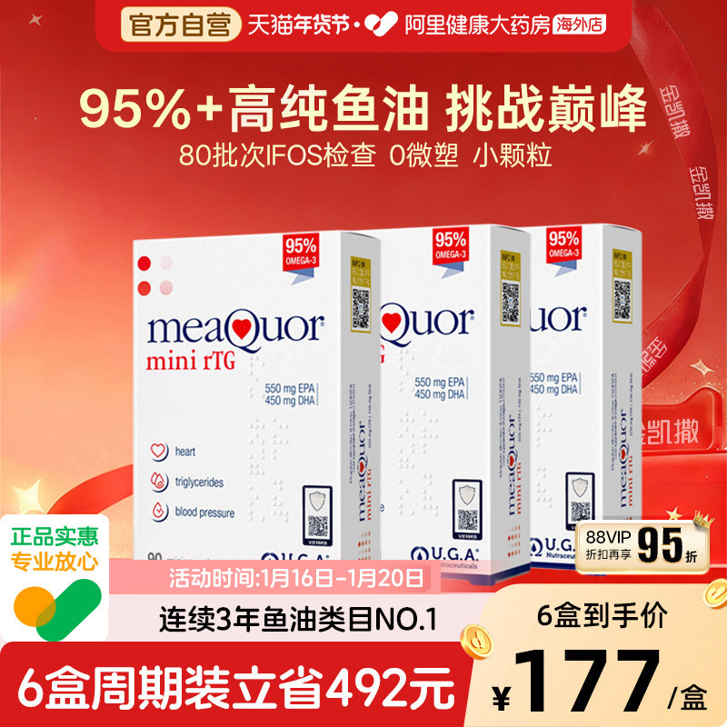 金凯撒深海鱼油omega3高纯95%EPA成人DHA欧米茄rTG迷你90粒*3盒装,保健食品/膳食营养补充食品,鱼油/深海鱼油,淘宝优惠券,粉丝福利购,淘宝优惠卷
