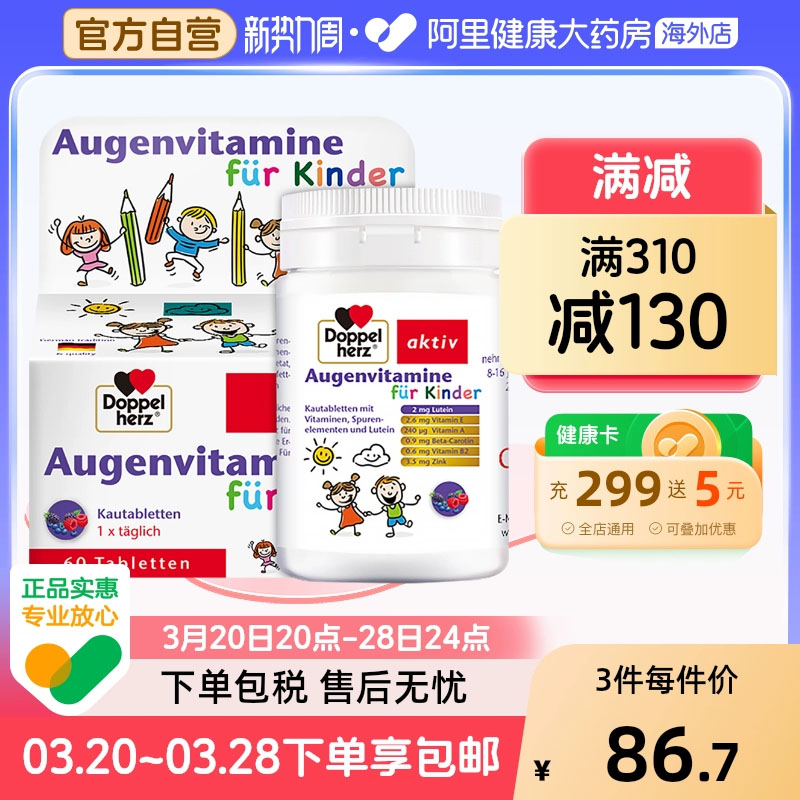 德国双心儿童叶黄素1盒特添加锌