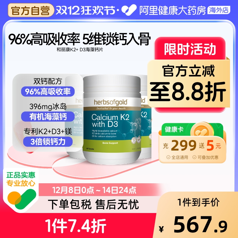 herbsofgold海藻钙k2d3片高吸收中老年补钙澳洲进口和丽康90粒*3