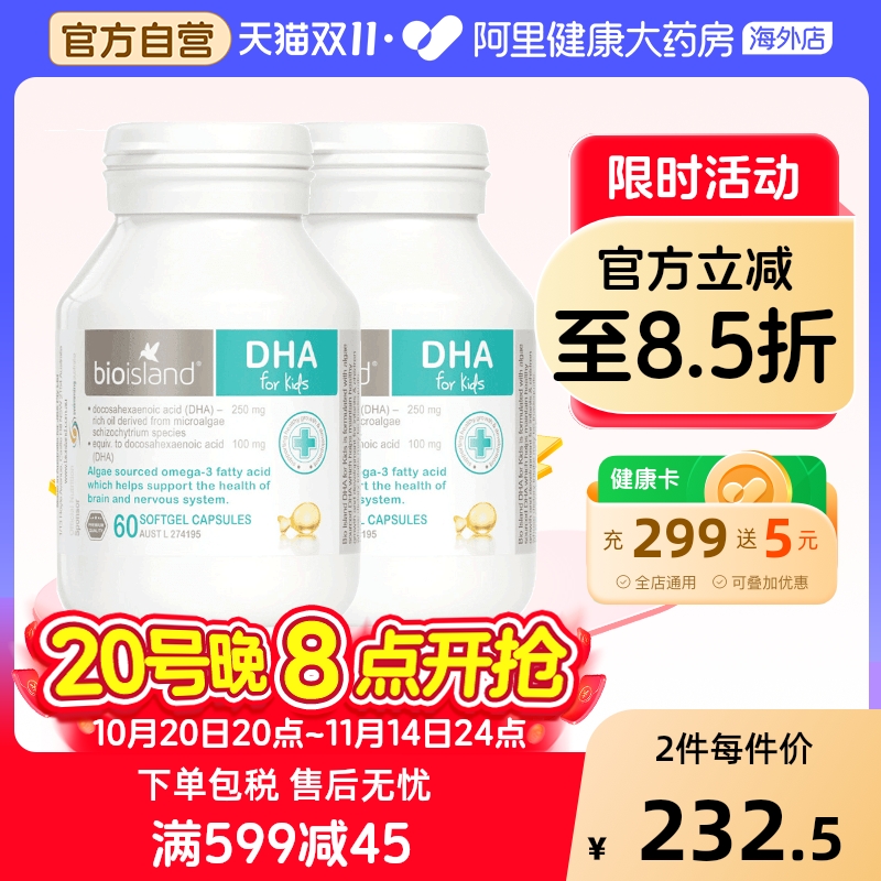 易吸收澳洲bioisland