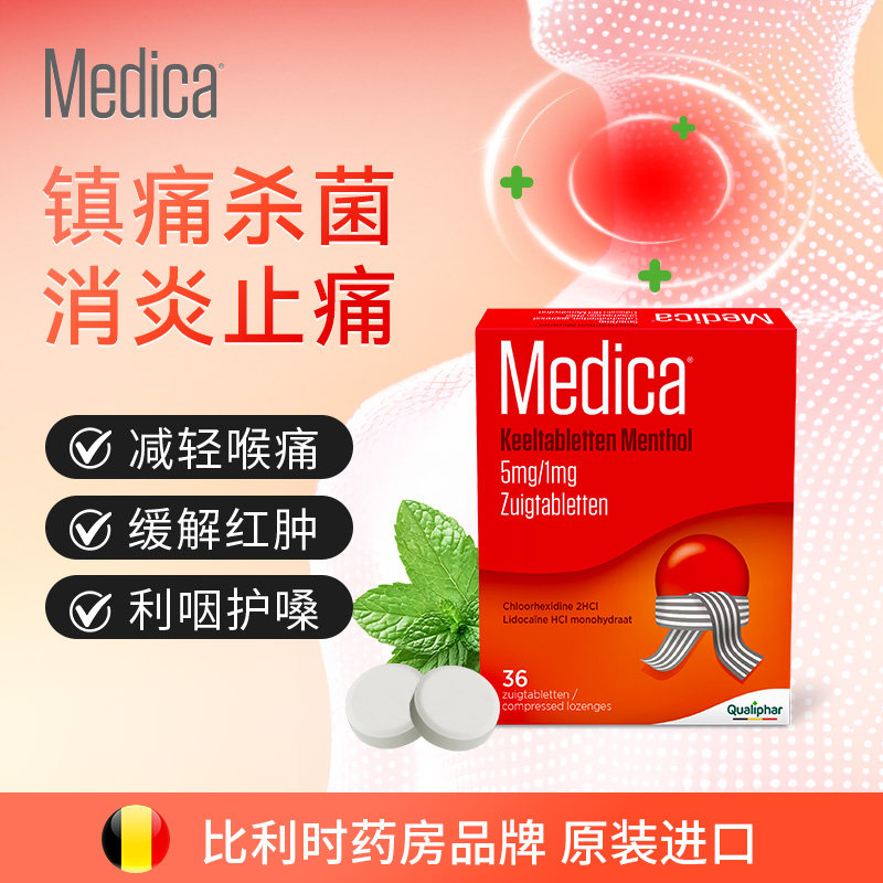 Qualiphar无糖润喉糖喉咙痛教师护嗓比利时原装进口咽喉含片薄荷