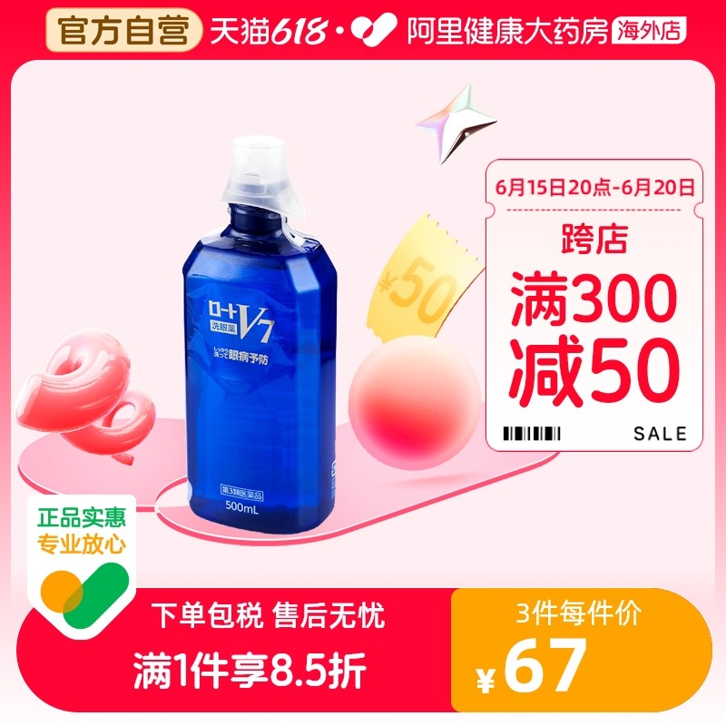 日本进口ROHTO乐敦V7眼病预防清凉洗眼液 500ml