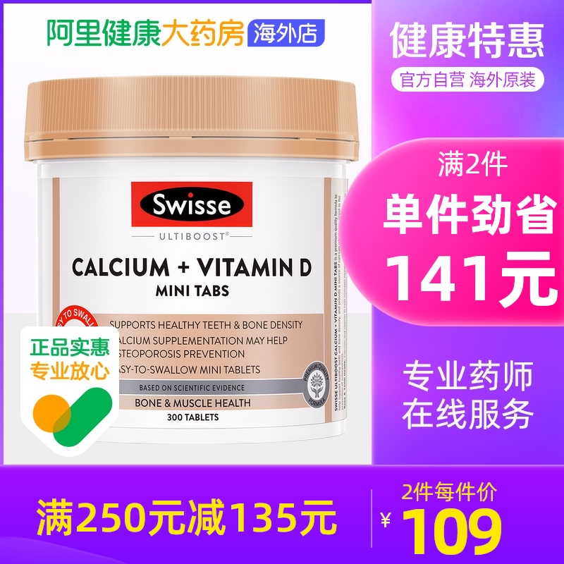 Swisse斯维诗柠檬酸钙片维生素D孕妇成年中老年钙片300粒迷你片剂