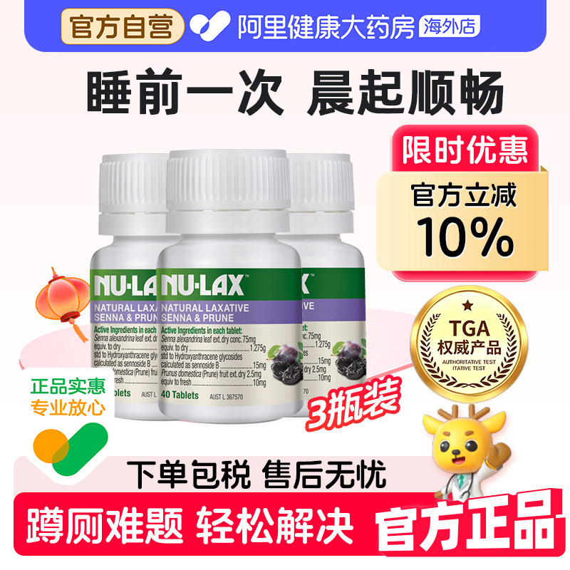 【3瓶】Nulax乐康片西梅加强版噗噗片芦荟片膳食纤维素片便果肠秘