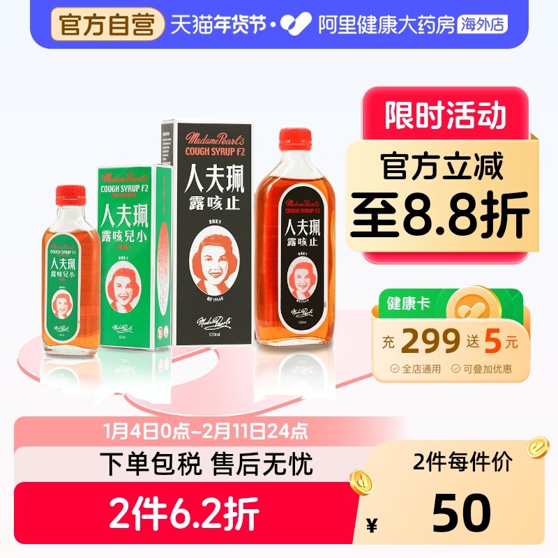 中国香港进口珮夫人止咳露F2感冒咳嗽药痰多咳嗽干咳敏感性咳糖浆,OTC药品/国际医药,国际感冒咳嗽用药,淘宝优惠券,粉丝福利购,淘宝优惠卷