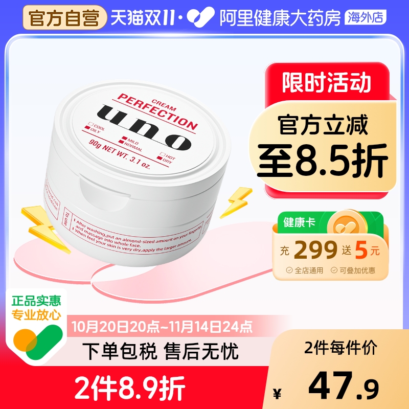 资生堂UNO防晒面霜男士护肤品专用保湿补水控油滋润脸部吾诺乳液