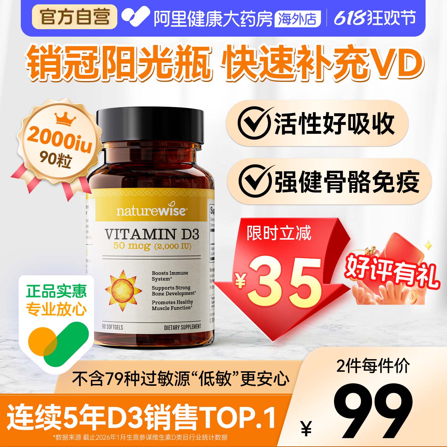 Naturewise阳光瓶维生素d3活性维生素d2000iu备d孕妇成人vd 90粒