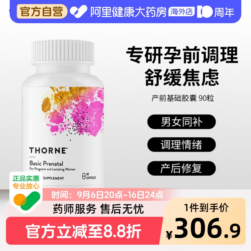 Thorne悦恩产前复合维生素b族维生素A矿物质微量元素孕期胶囊VMP图片