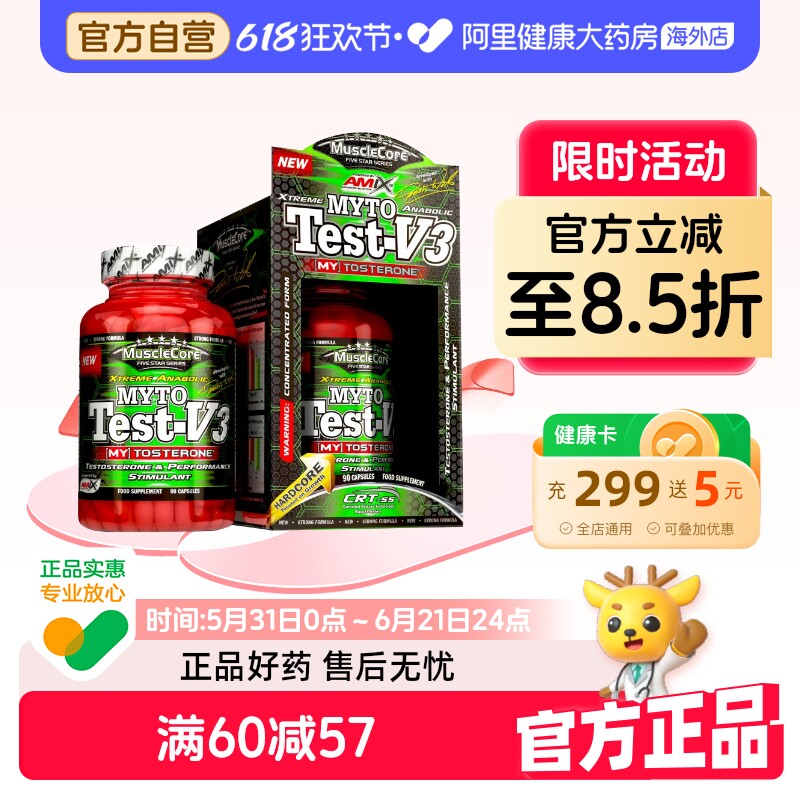 AMIX捷克进口V3促睾90粒虾青素达米阿那锯棕榈【效期至26年12月
