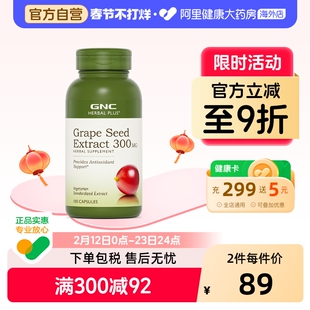 GNC葡萄籽精华300mg100粒美国进口正品官方健安喜白藜芦醇男女通
