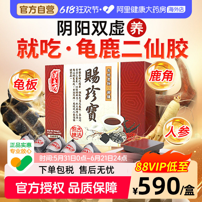 汉立方赐珍宝龟鹿二仙胶150g官方旗舰店正品龟鹿二仙传统滋补养生