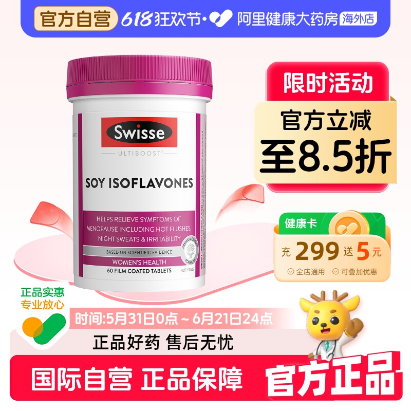 Swisse斯维诗大豆异黄酮更年期平衡雌性激素女性【效期27年2月】