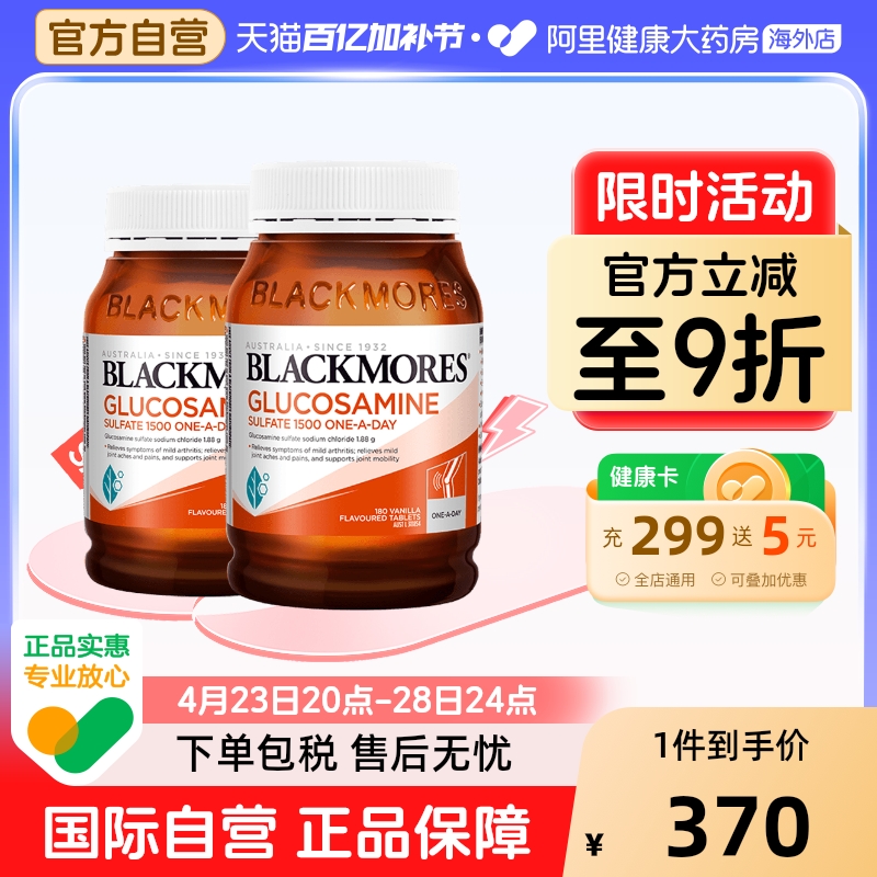 BLACKMORES澳佳宝维骨力硫酸氨基葡萄糖180粒*2氨糖软骨素骨维力