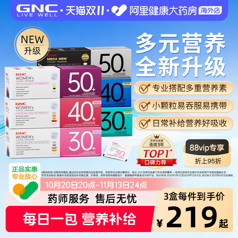 GNC健安喜每日营养包升级版女性男士复合维生素综合矿物质304050