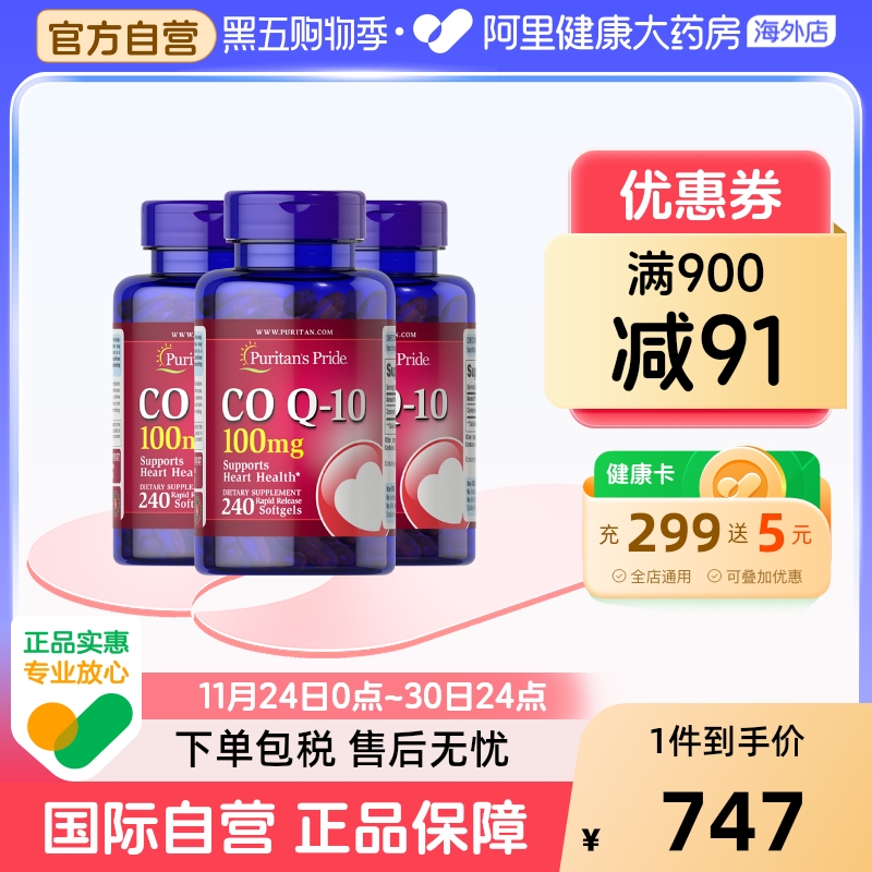 普丽普莱辅酶q10100mg240粒*3瓶