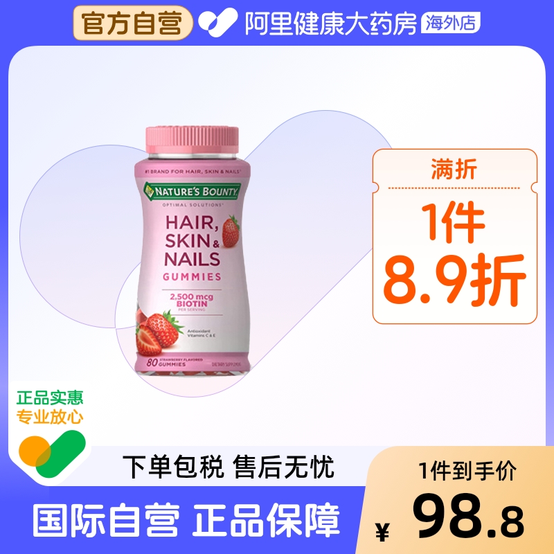 自然之宝发肤胶原蛋白软糖