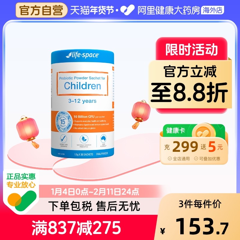 澳洲进口lifespace儿童益生菌粉3-12岁条装便携30袋升级版