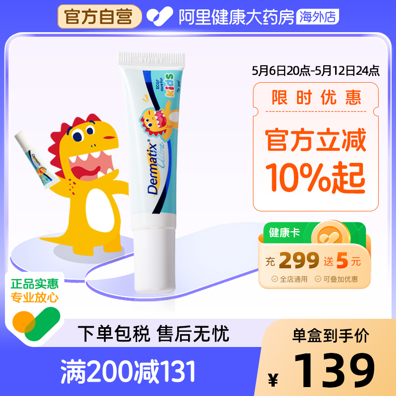 Dermatix倍舒痕祛疤膏儿童7g进口舒痕胶祛疤小恐龙疤痕膏去疤膏