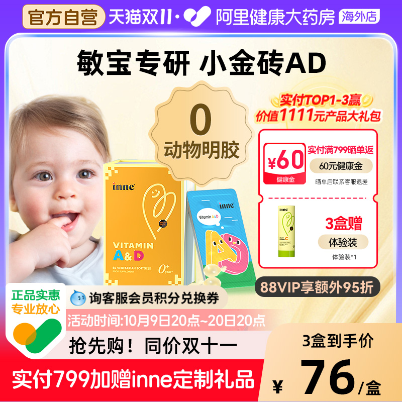 inne因你小金砖维生素ad婴幼儿d3新生儿宝宝儿童胶囊非滴剂