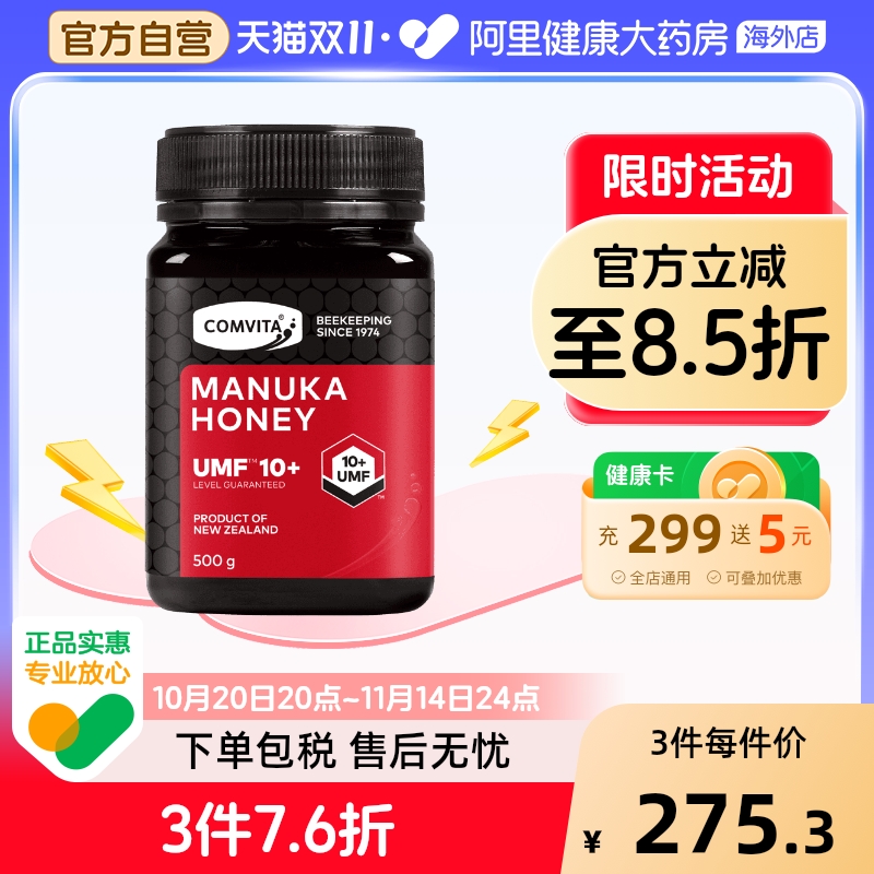 comvita康维他麦卢卡蜂蜜UMF10+500g新西兰进口护胃养胃蜂蜜