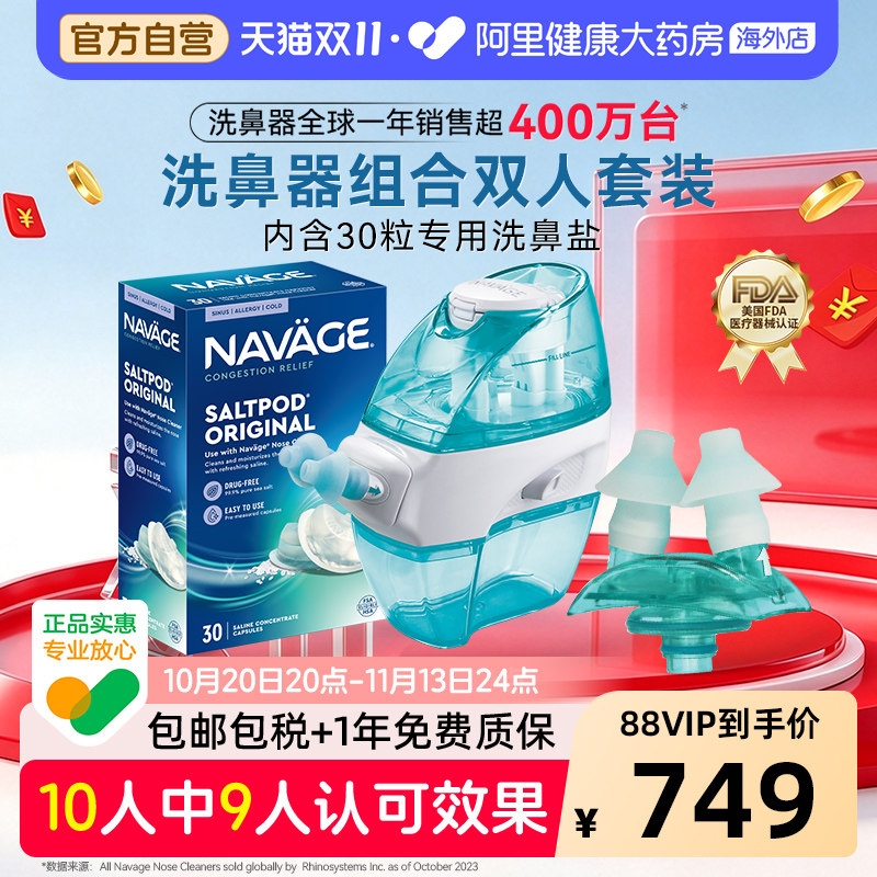 美国NAVAGE洗鼻器负压吸鼻盐水鼻枕连接架鼻炎鼻窦双人套