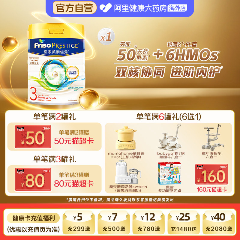 【自营】港版皇家美素佳儿3段婴幼儿成长配方牛奶粉800g(1-3岁)