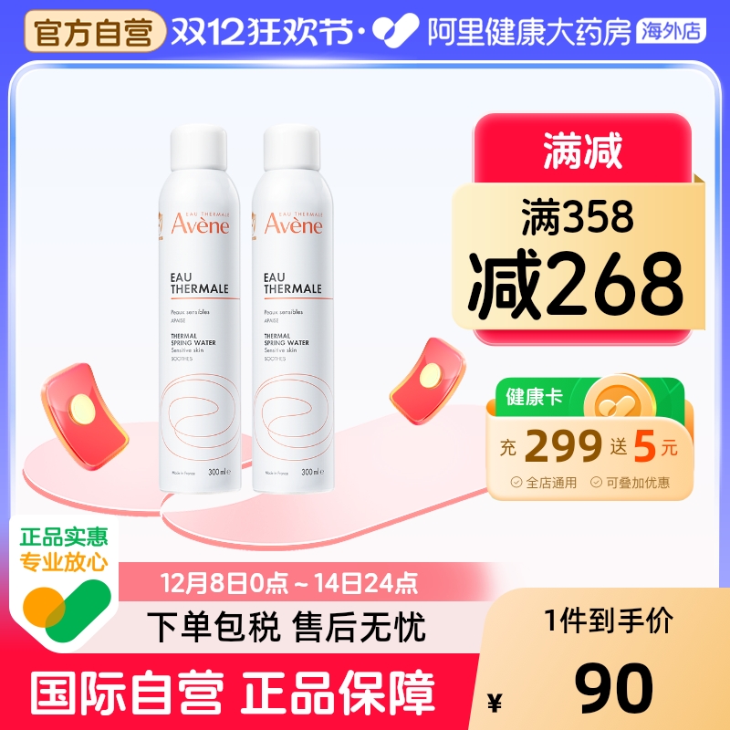 法国Avene雅漾舒护活泉水喷雾 300ml*2件