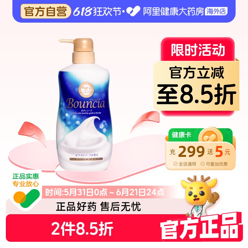 日本进口COW牛奶沐浴露女香体持久留香全身沐浴液乳牛乳石碱浴乳