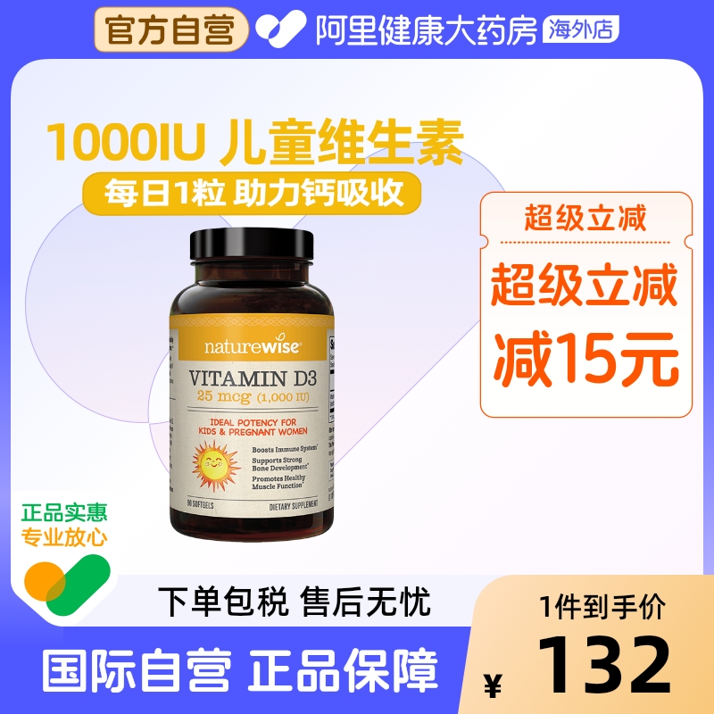 naturewise婴幼儿童宝宝1000iu维生素d3软胶囊型nw阳光瓶vd3