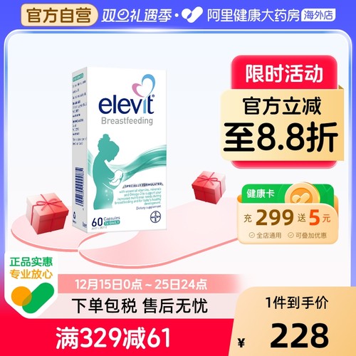 年糕妈妈推荐澳版哺乳期维生素