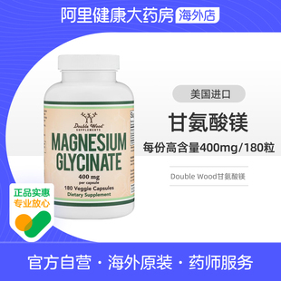 美国进口Double 素胶囊 Wood甘氨酸镁补充剂缓解焦虑助力睡眠镁元
