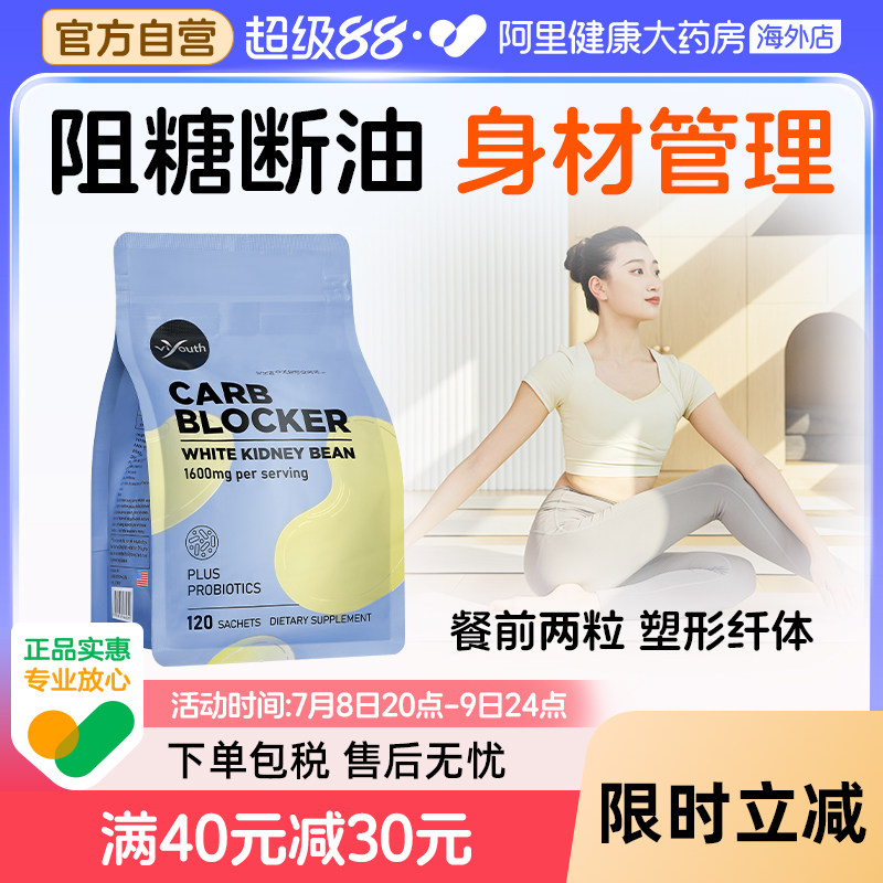 viyouth白芸豆阻断剂断糖抗糖阻油阻碳水阻糖断油非膳食纤维片,保健食品/膳食营养补充食品,白芸豆提取物/果蔬膳食纤维,淘宝优惠券,粉丝福利购,淘宝优惠卷