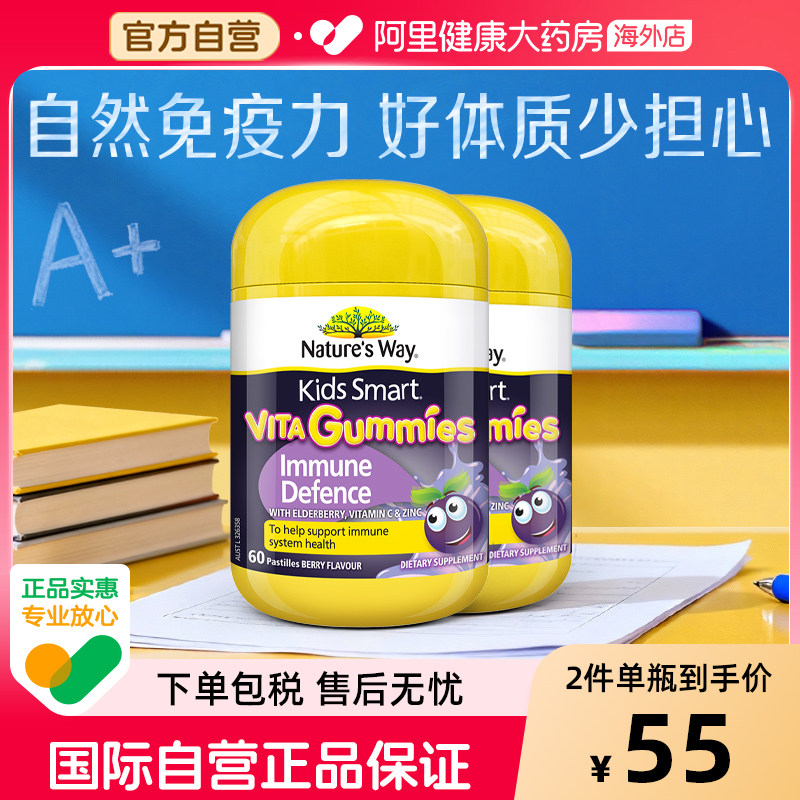 Nature's Way佳思敏黑接骨木儿童青少年营养复合维生素软糖60粒*2